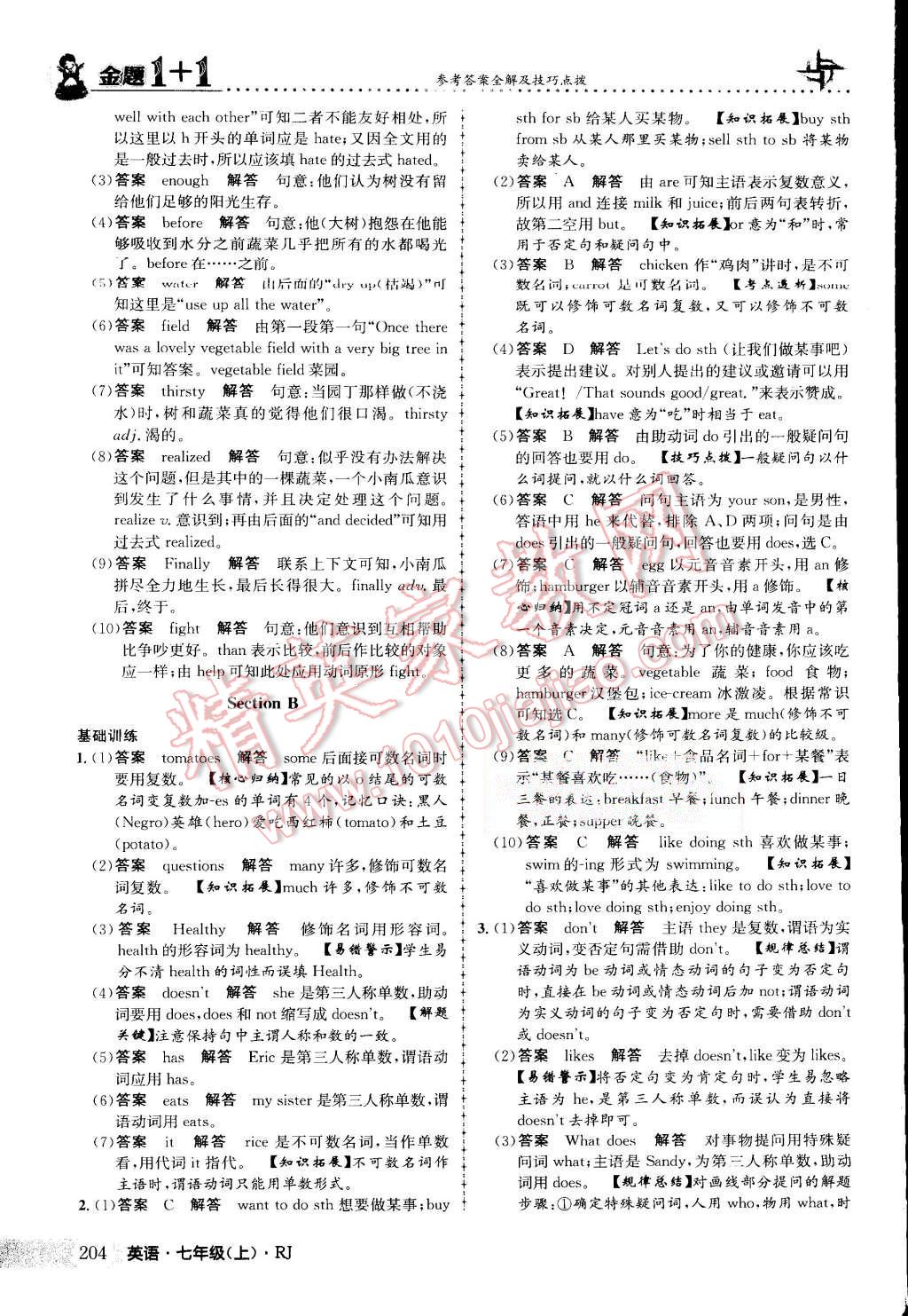 2015年金題1加1七年級英語上冊人教版 第64頁