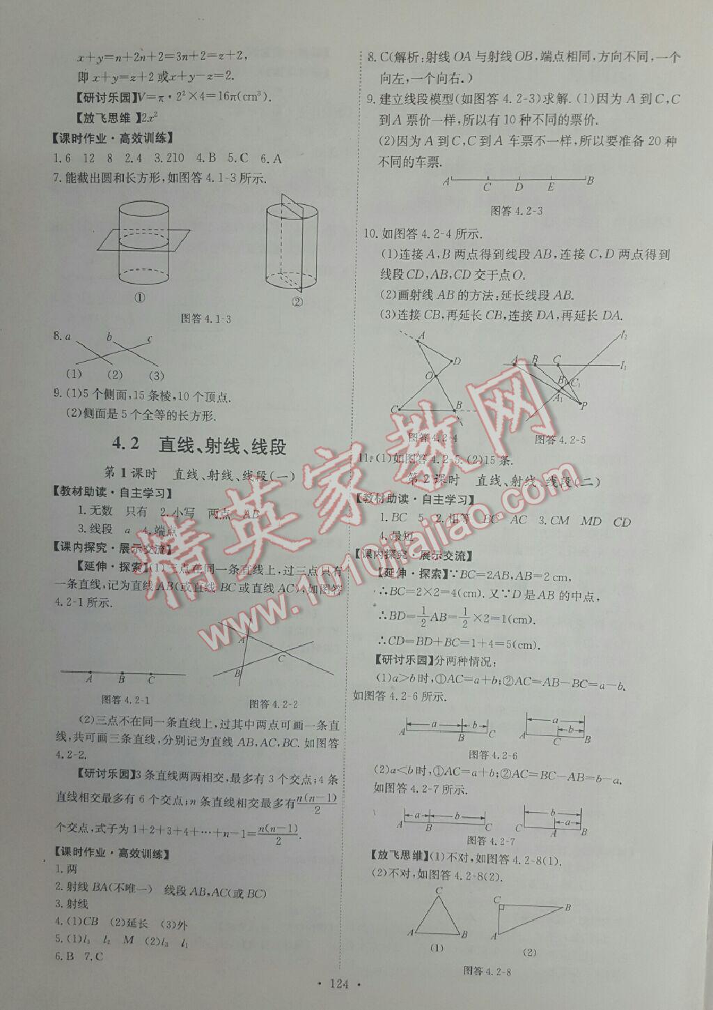 2014年能力培养与测试七年级数学上册人教版 第42页