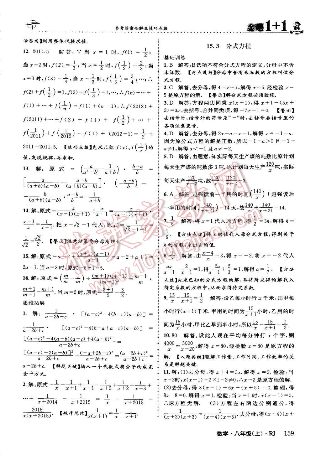 2015年金題1加1八年級數(shù)學(xué)上冊人教版 第35頁