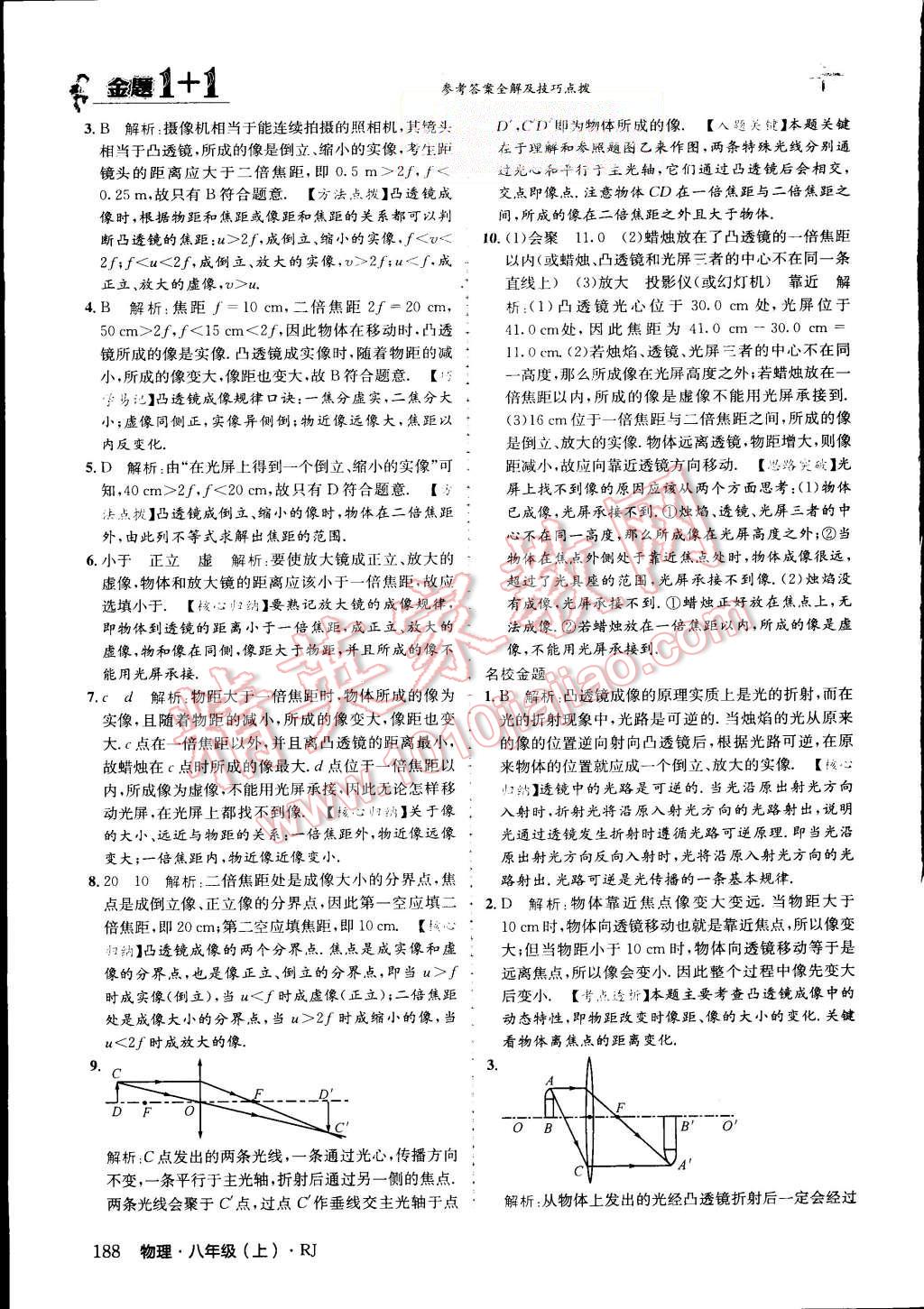 2015年金題1加1八年級(jí)物理上冊(cè)人教版 第52頁(yè)