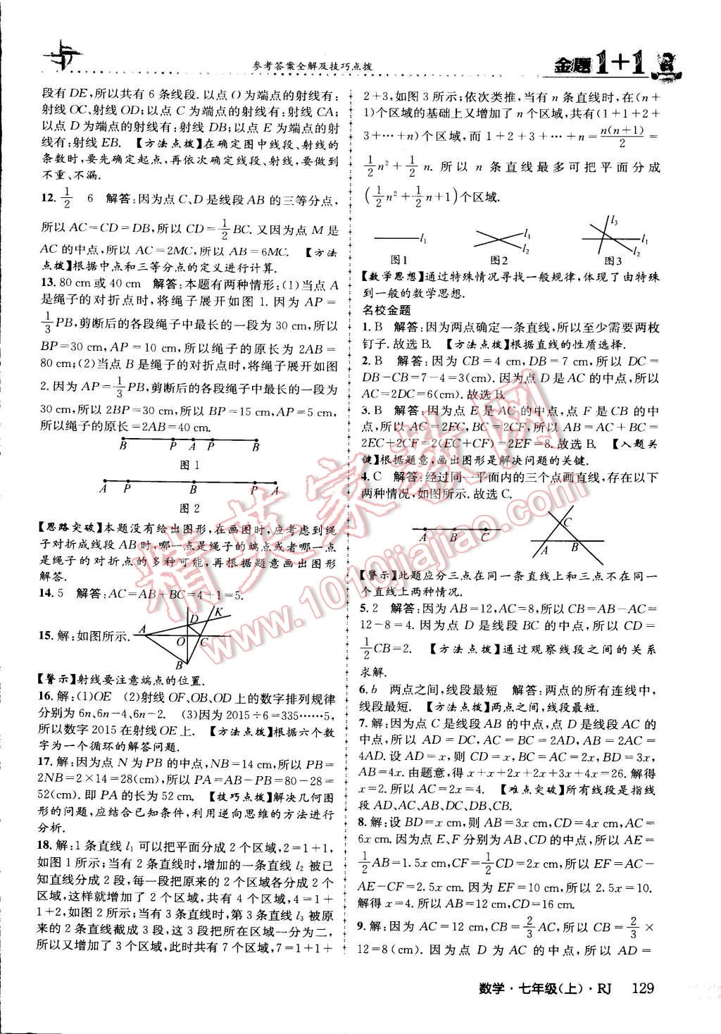 2015年金題1加1七年級(jí)數(shù)學(xué)上冊(cè)人教版 第29頁