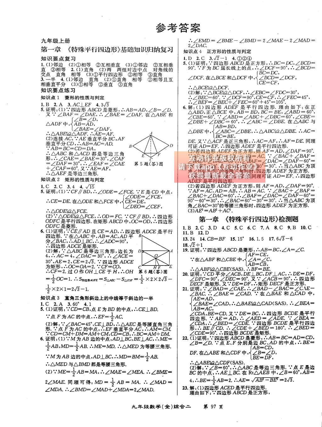 2015年百所名校精點試題九年級數(shù)學全一冊北師大版 第17頁