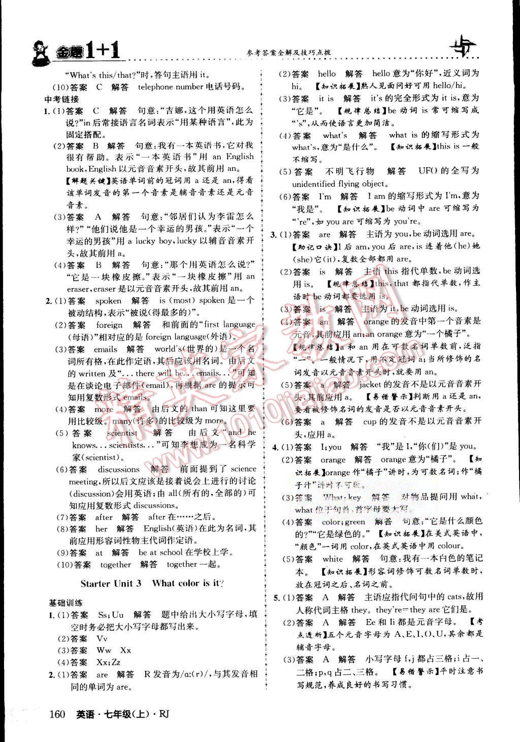 2015年金題1加1七年級英語上冊人教版 第4頁