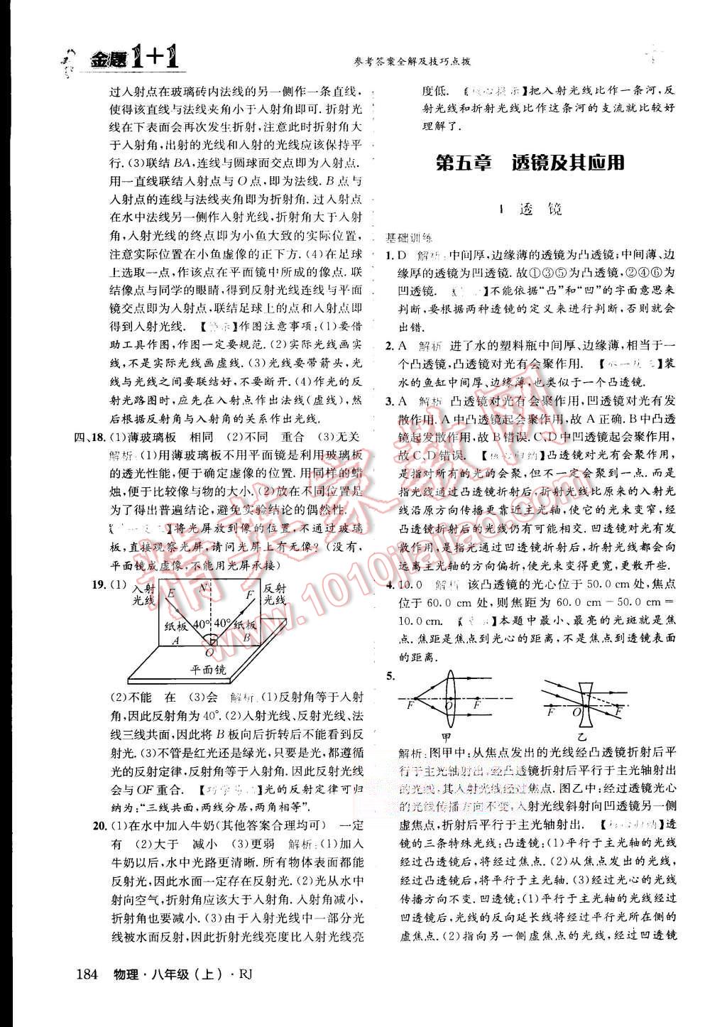 2015年金題1加1八年級物理上冊人教版 第47頁