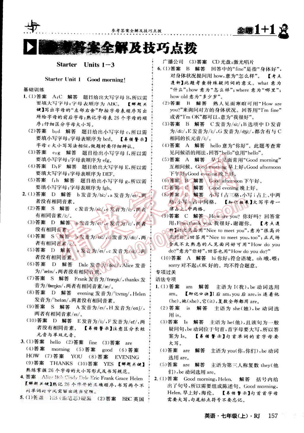 2015年金题1加1七年级英语上册人教版 第1页