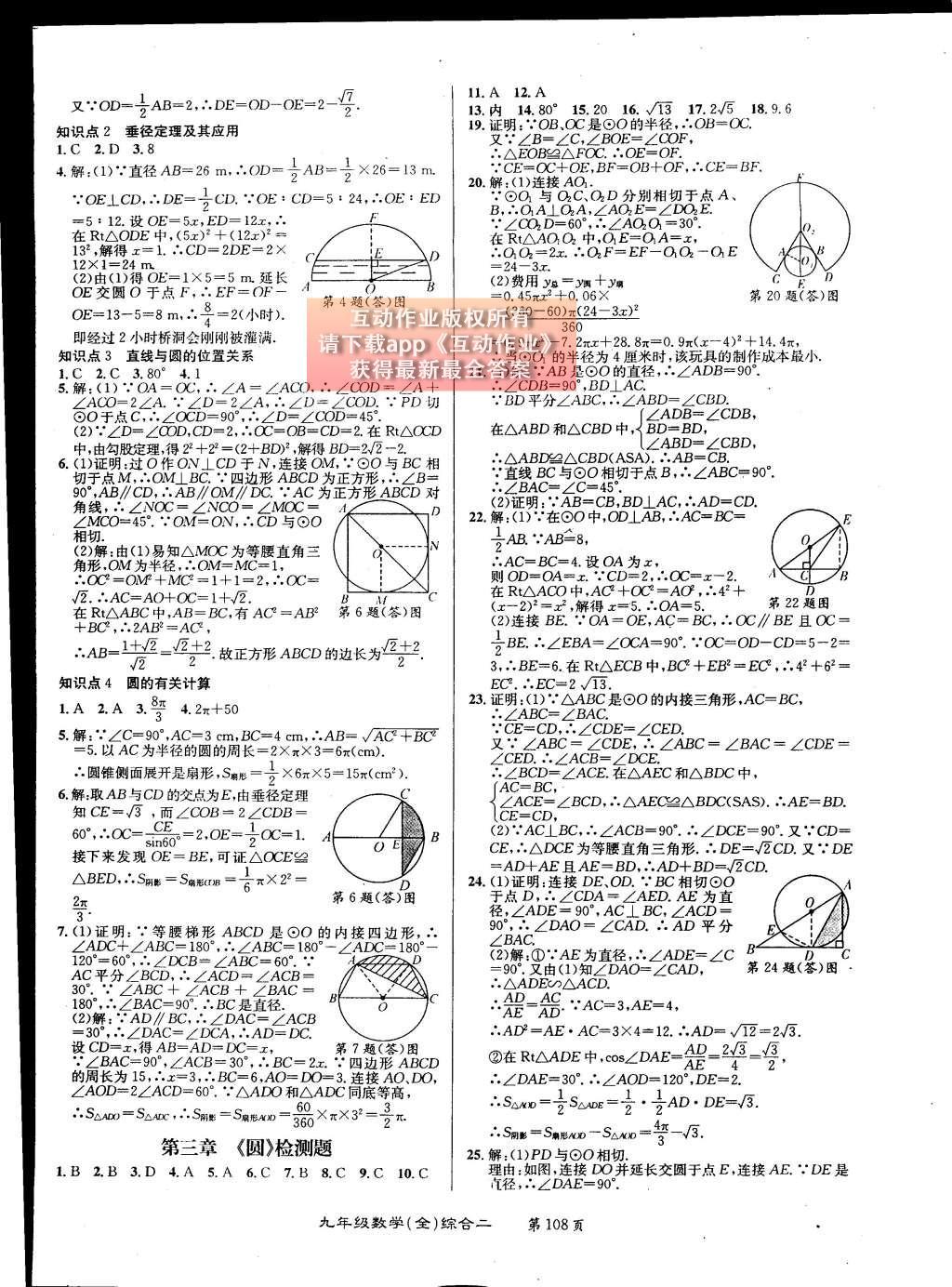 2015年百所名校精點(diǎn)試題九年級(jí)數(shù)學(xué)全一冊(cè)北師大版 第28頁(yè)