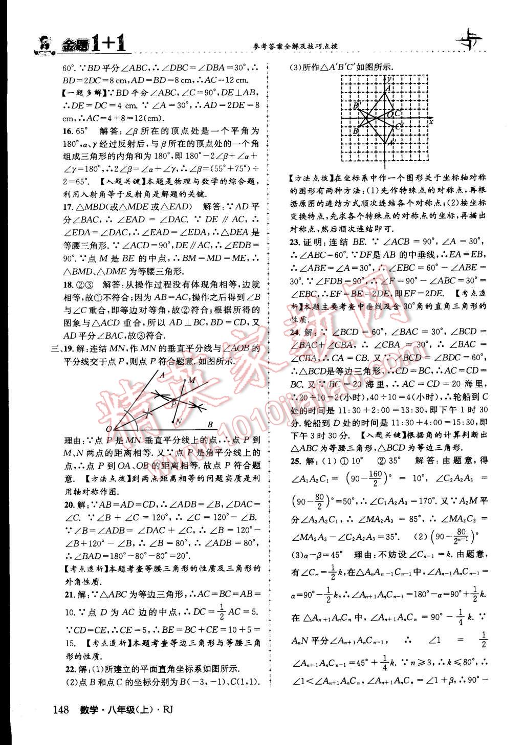 2015年金題1加1八年級數(shù)學(xué)上冊人教版 第24頁