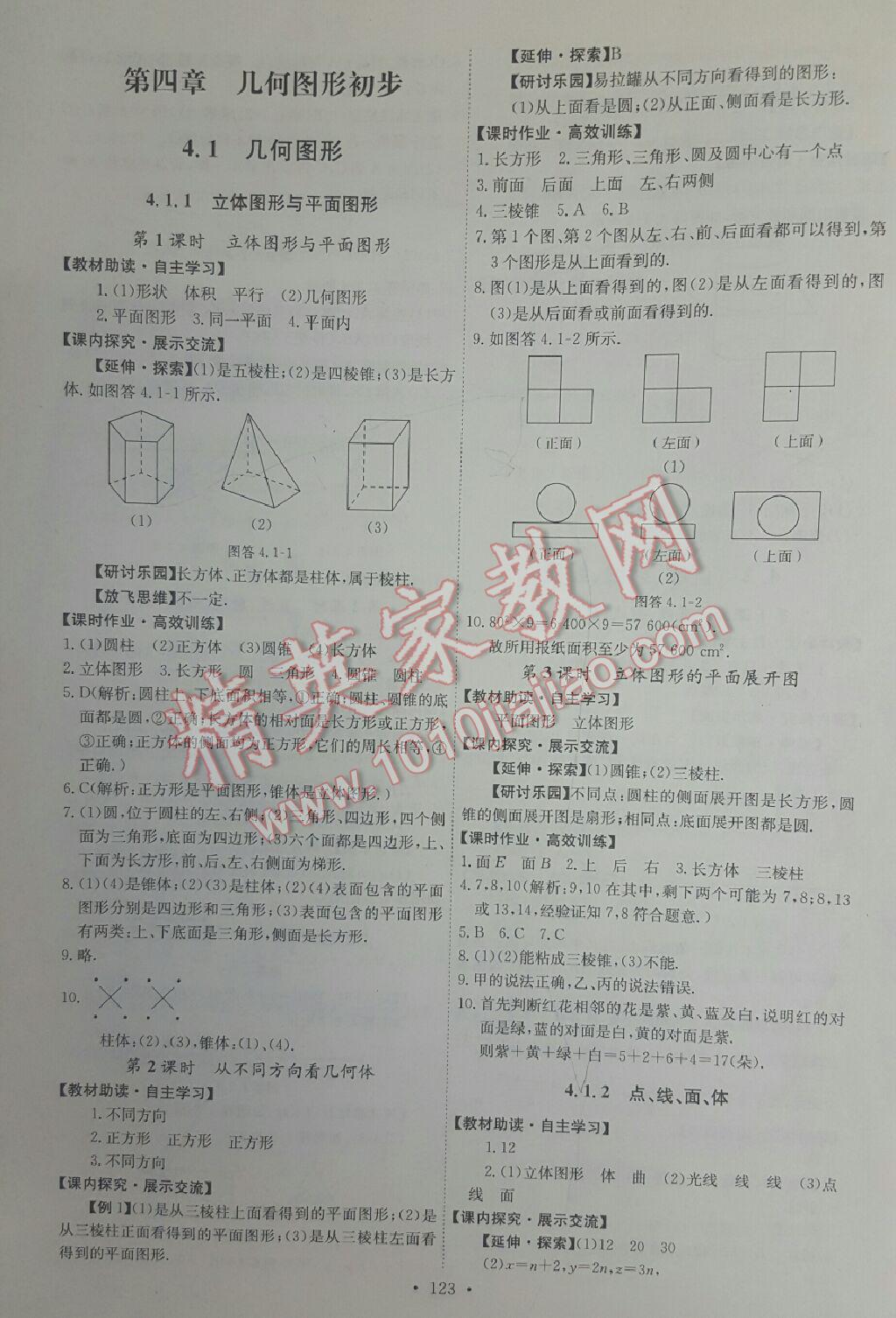 2014年能力培养与测试七年级数学上册人教版 第41页