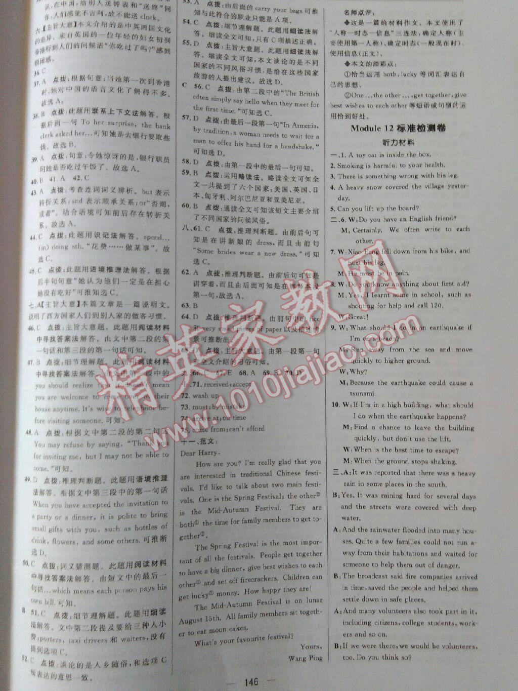 綜合應(yīng)用創(chuàng)新題典中點(diǎn)八年級英語上冊外研銜接版 第16頁