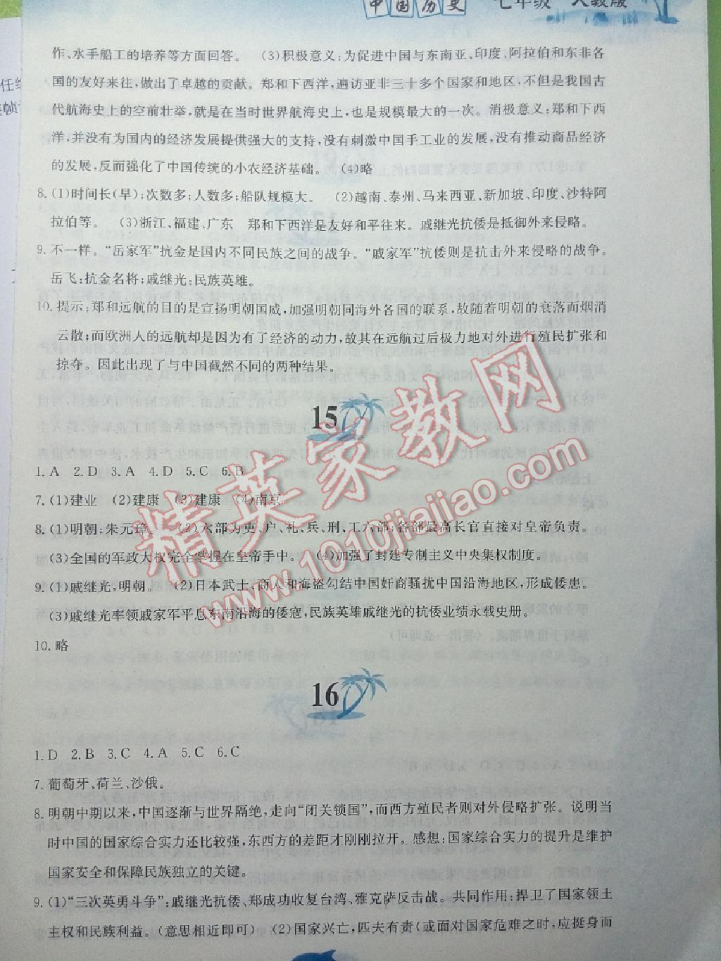 2015年暑假作业七年级中国历史人教版黄山书社 第47页