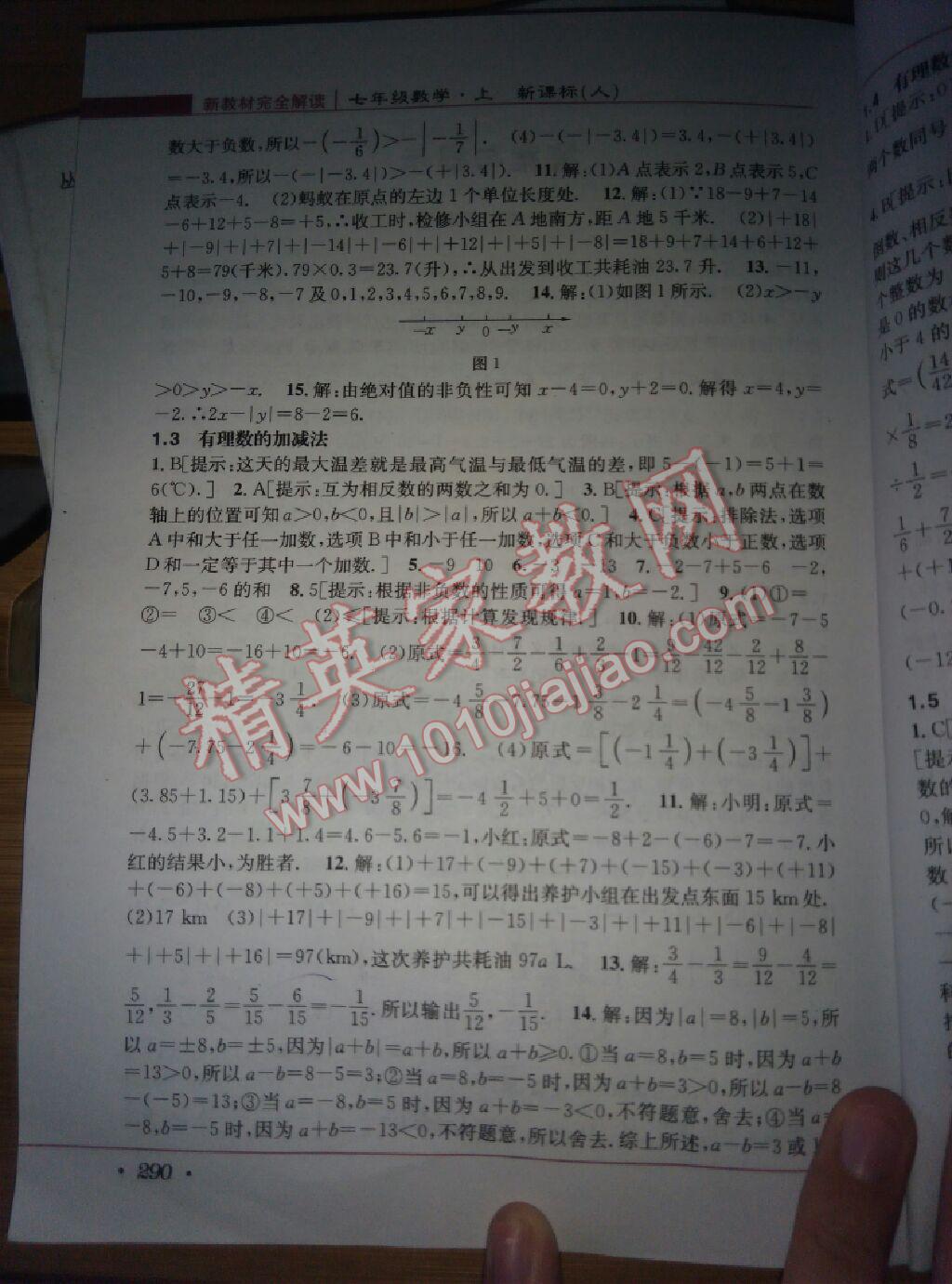 新教材完全解讀七年級數(shù)學(xué)上冊人教版 第2頁
