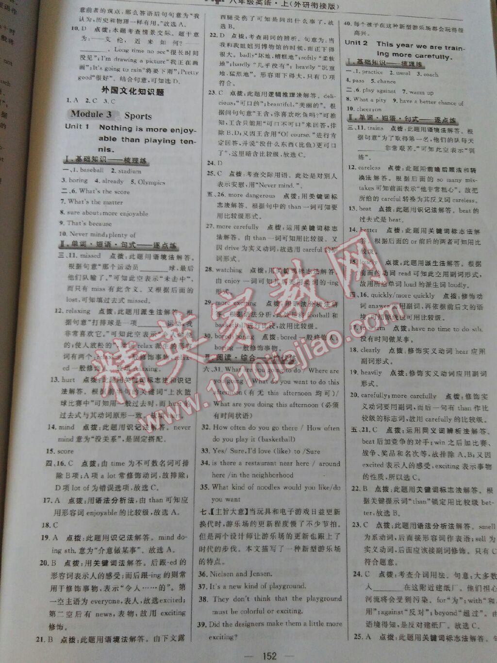 綜合應(yīng)用創(chuàng)新題典中點(diǎn)八年級英語上冊外研銜接版 第22頁