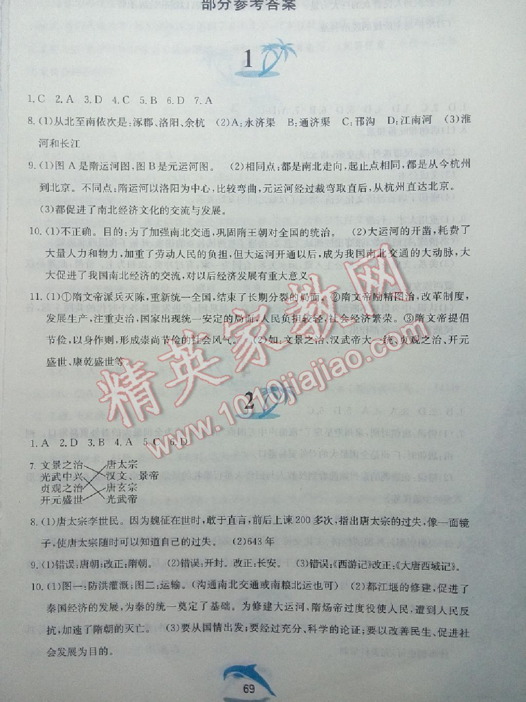 2015年暑假作业七年级中国历史人教版黄山书社 第41页