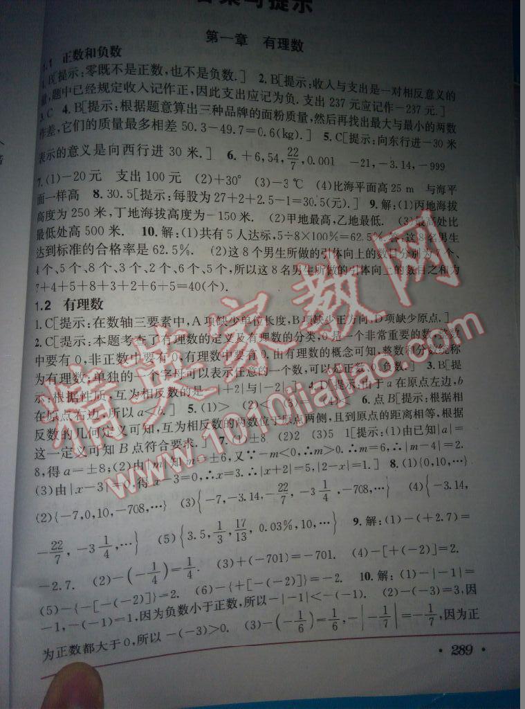 新教材完全解讀七年級數(shù)學上冊人教版 第1頁