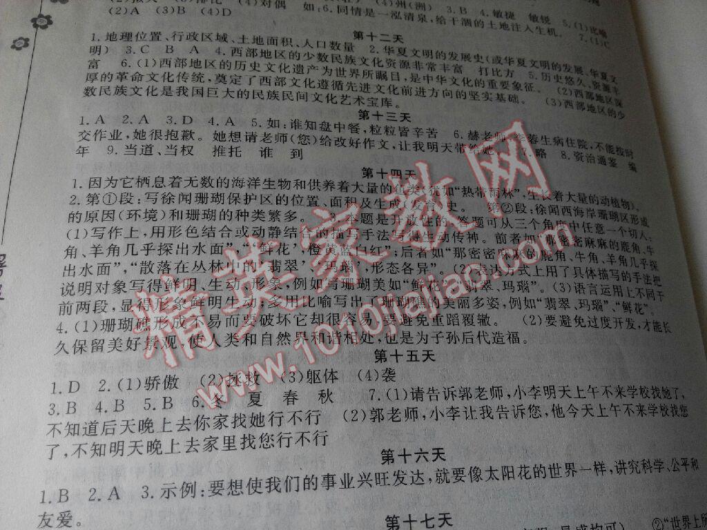 2015年暑假作业七年级语文内蒙古人民出版社 第17页