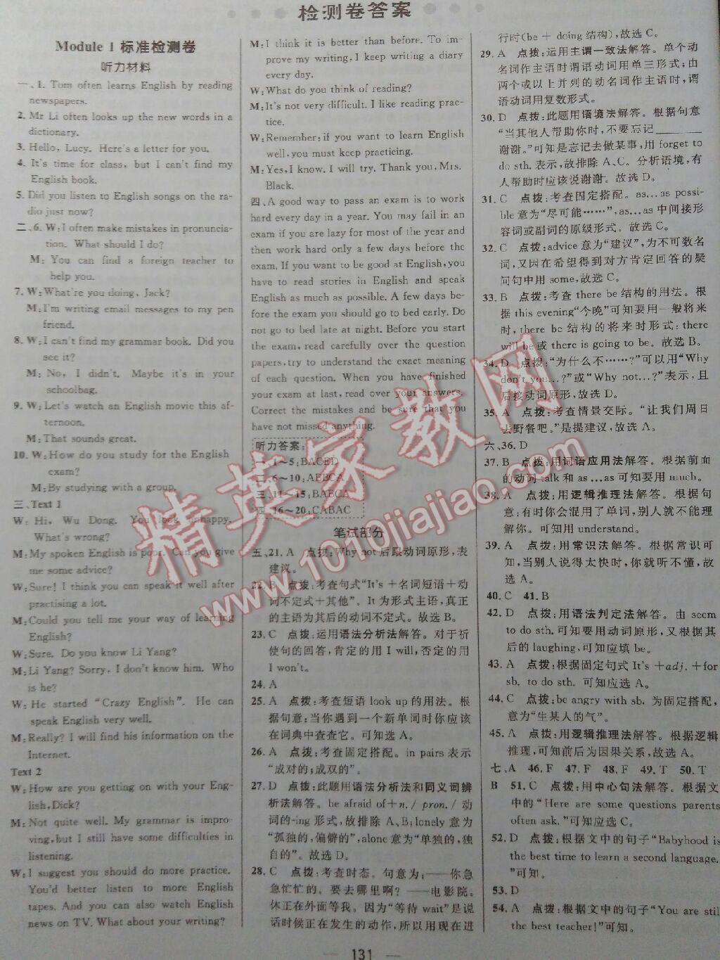 綜合應(yīng)用創(chuàng)新題典中點(diǎn)八年級英語上冊外研銜接版 第1頁