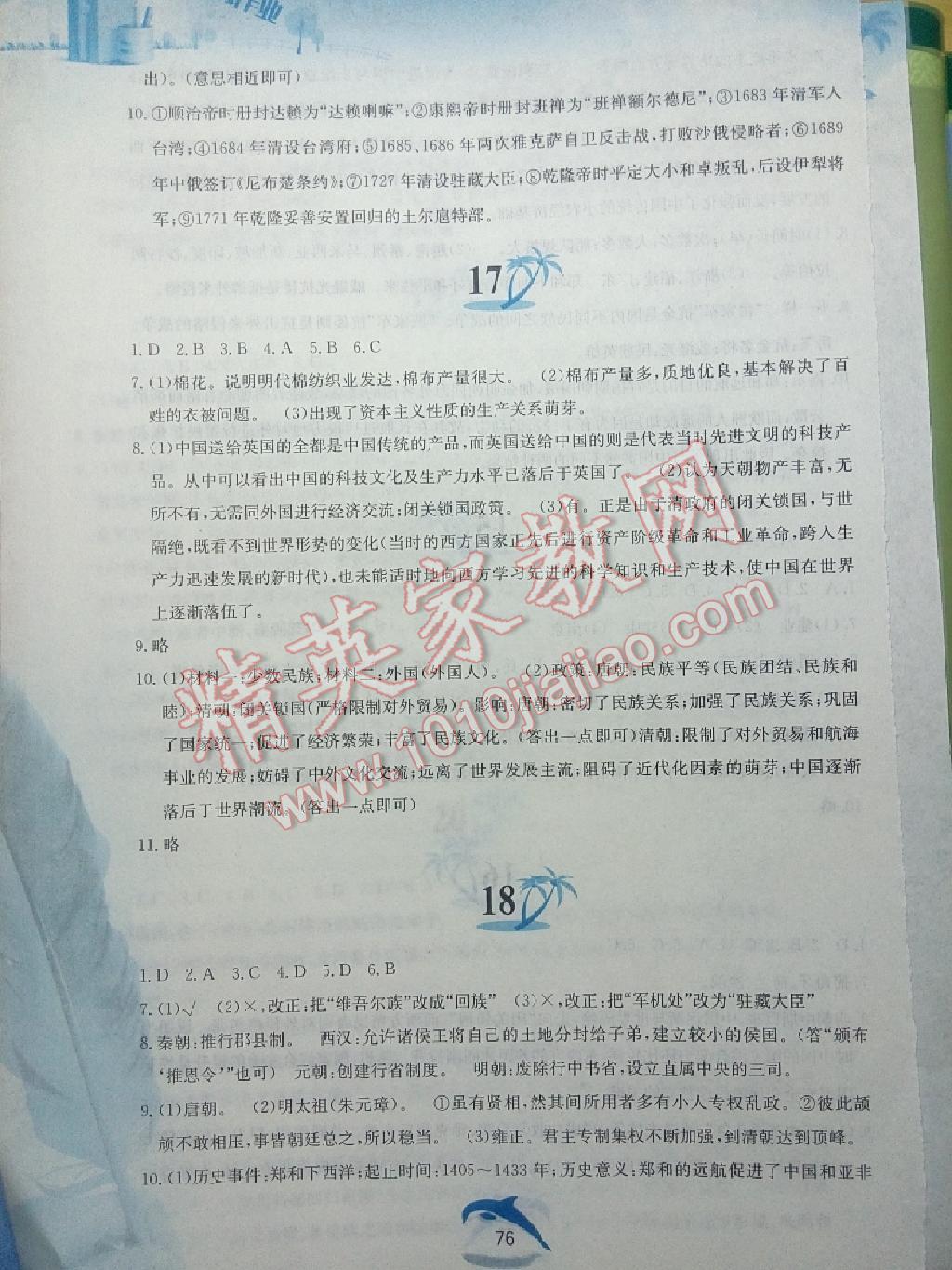 2015年暑假作业七年级中国历史人教版黄山书社 第48页