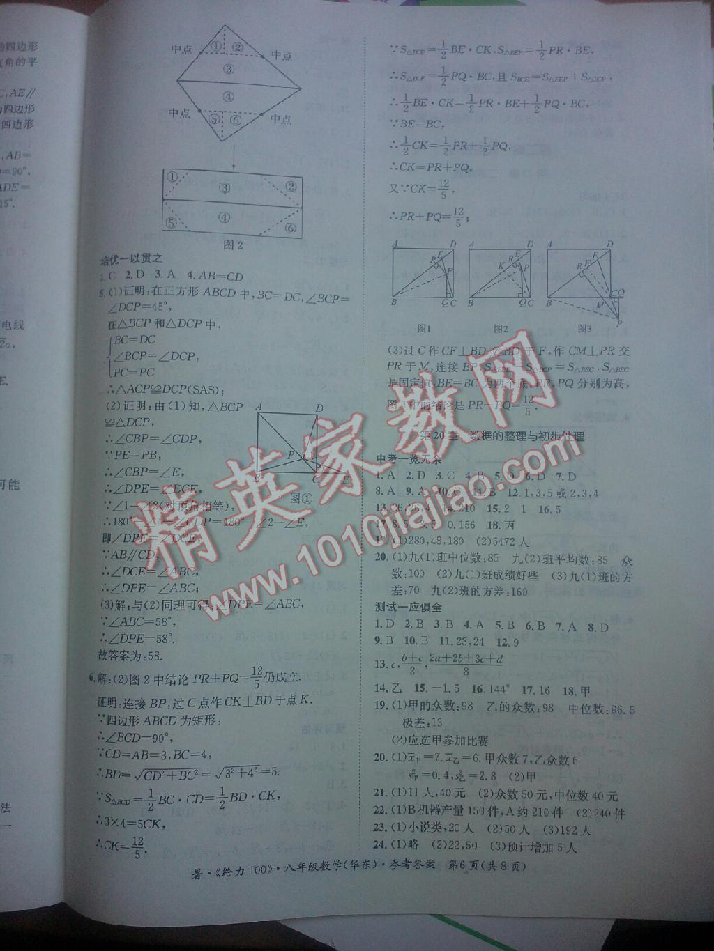 2015年學年總復習給力100八年級數學華東版 第6頁