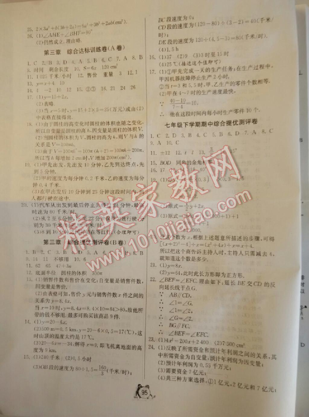 單元雙測全程提優(yōu)測評卷七年級數(shù)學下冊北師大版 第3頁