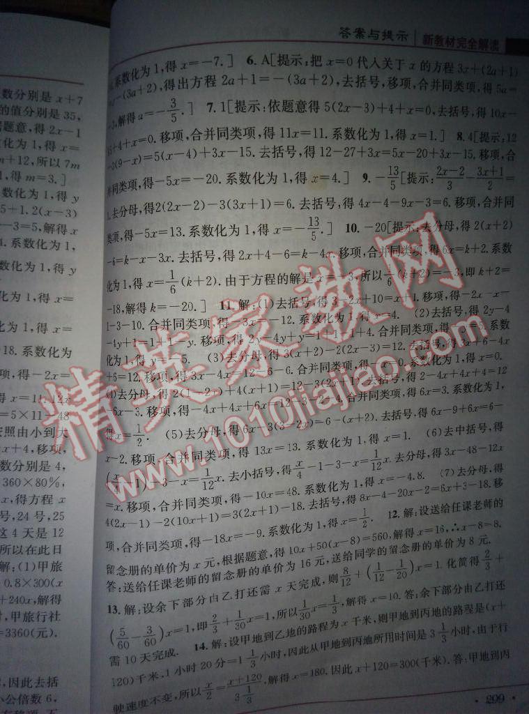 新教材完全解讀七年級(jí)數(shù)學(xué)上冊(cè)人教版 第11頁(yè)