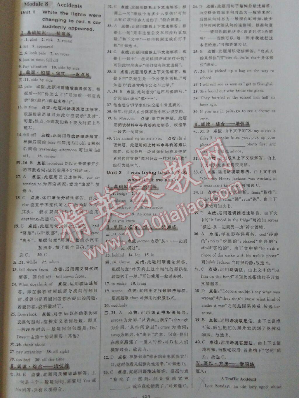 綜合應(yīng)用創(chuàng)新題典中點(diǎn)八年級(jí)英語上冊(cè)外研銜接版 第33頁