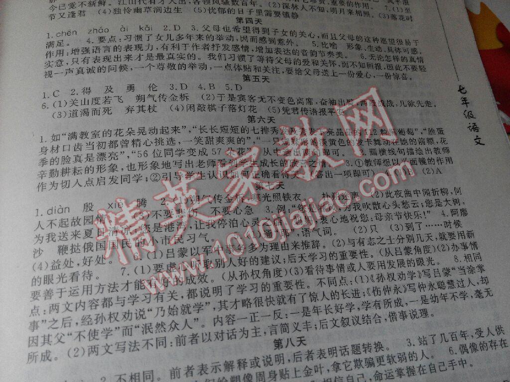 2015年暑假作业七年级语文内蒙古人民出版社 第14页