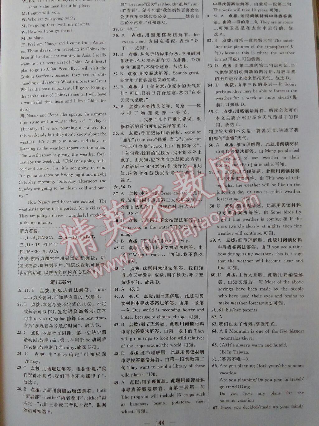 綜合應用創(chuàng)新題典中點八年級英語上冊外研銜接版 第14頁