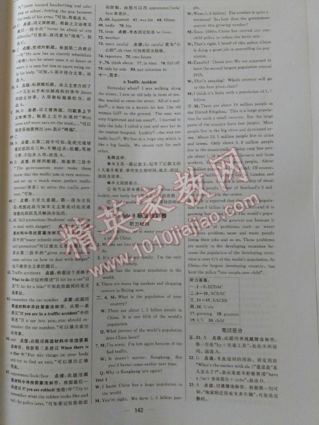 綜合應用創(chuàng)新題典中點八年級英語上冊外研銜接版 第12頁