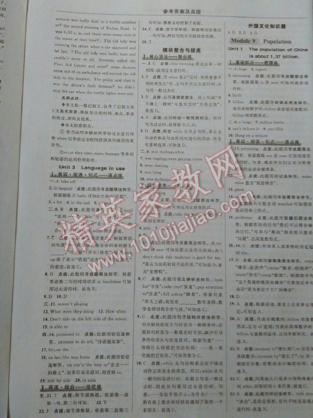 綜合應(yīng)用創(chuàng)新題典中點八年級英語上冊外研銜接版 第34頁