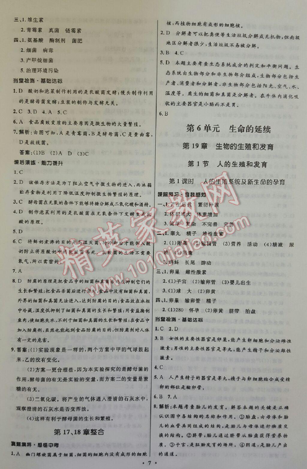 初中同步測(cè)控全優(yōu)設(shè)計(jì)八年級(jí)生物上冊(cè)北師大版 第7頁(yè)