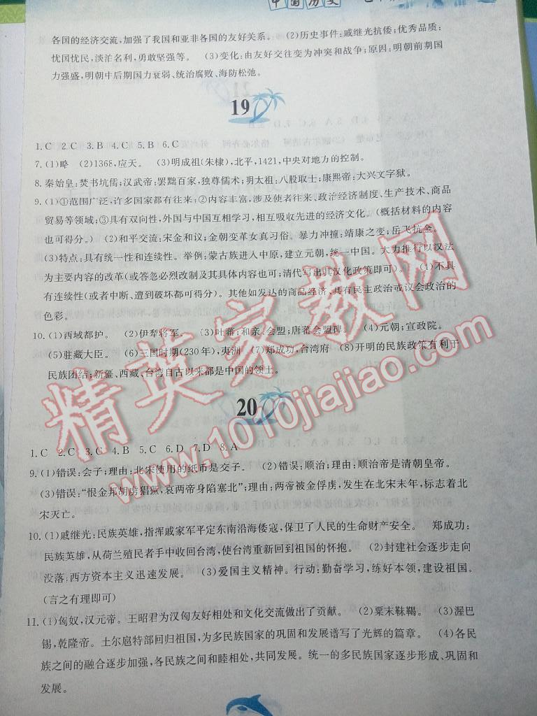 2015年暑假作業(yè)七年級中國歷史人教版黃山書社 第49頁