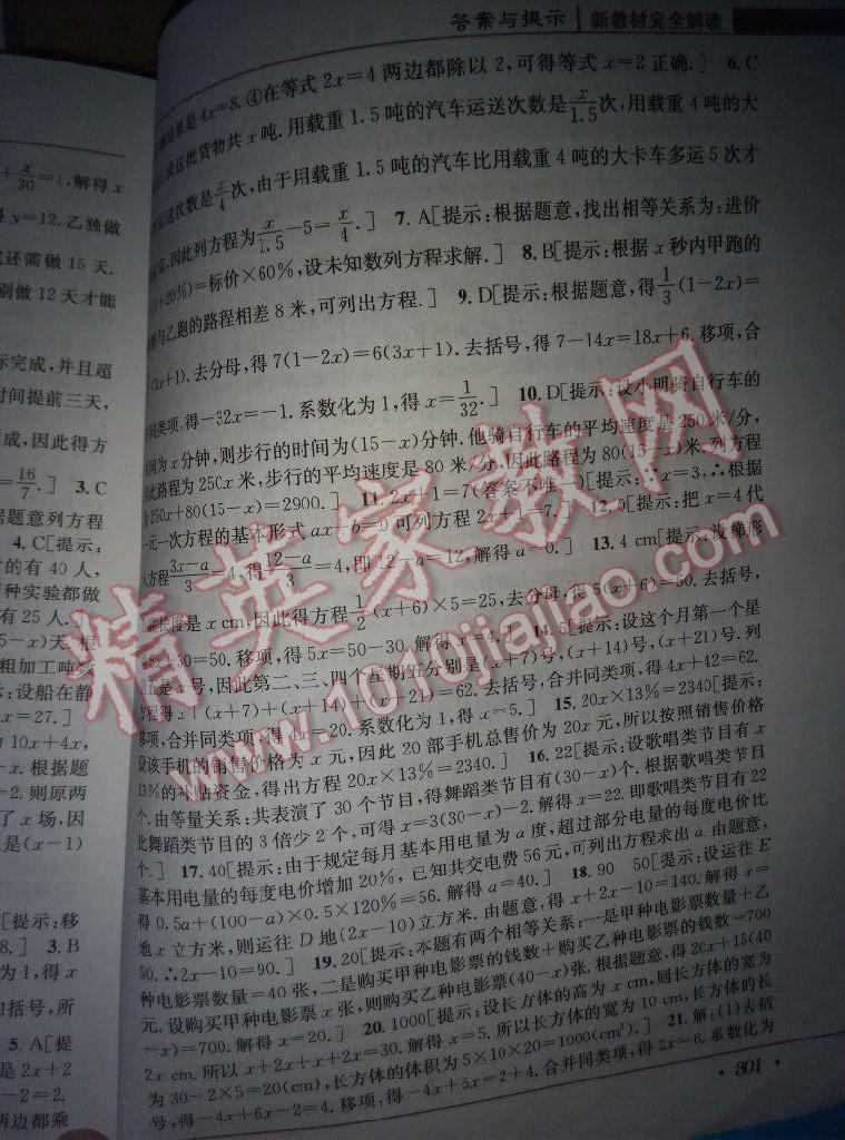 新教材完全解讀七年級數(shù)學(xué)上冊人教版 第13頁