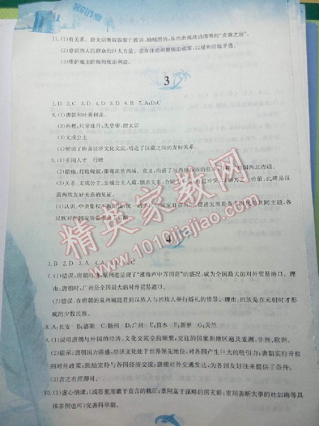 2015年暑假作業(yè)七年級中國歷史人教版黃山書社 第42頁