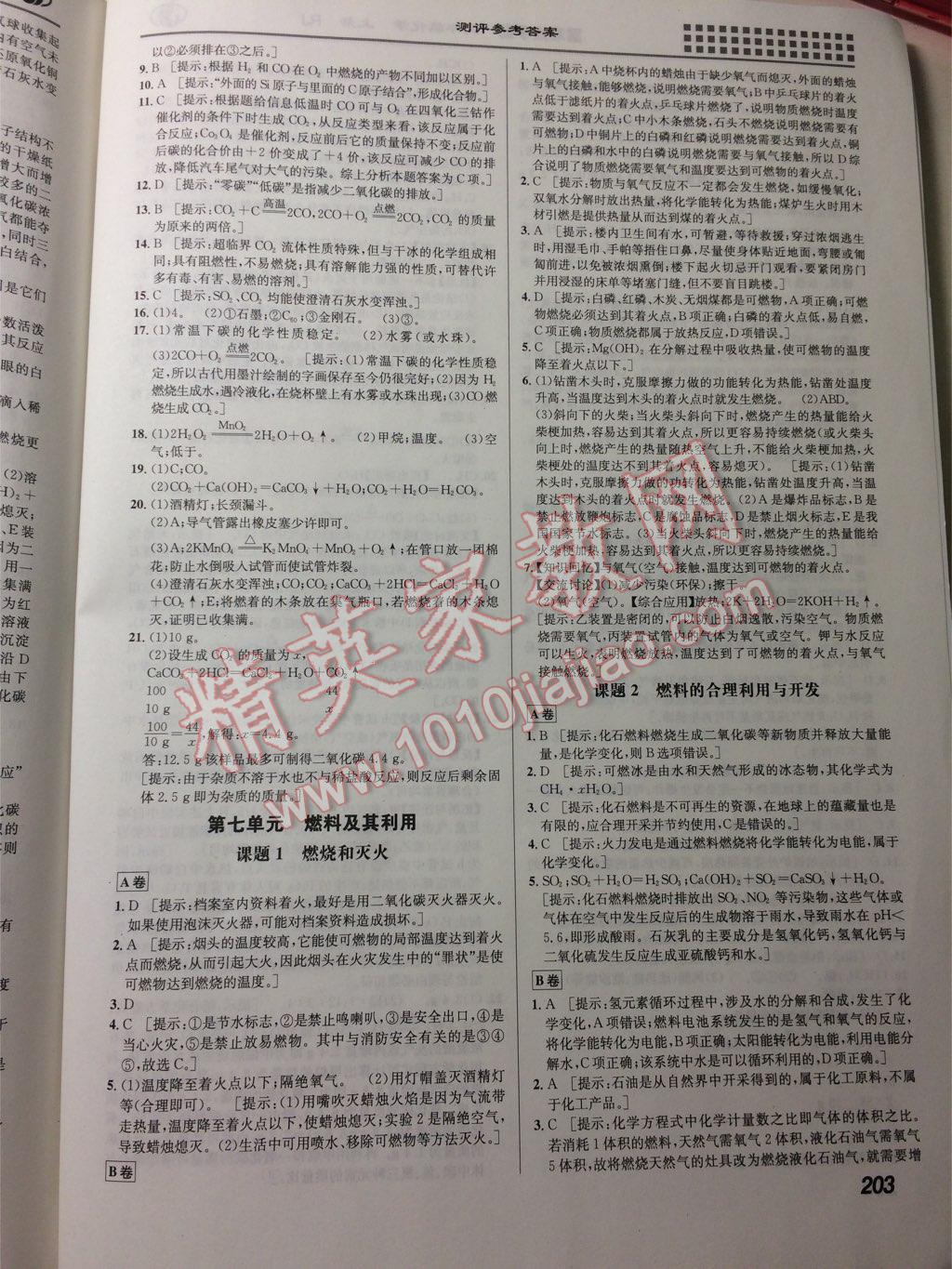 2015重難點(diǎn)手冊九年級化學(xué)上冊人教版 第11頁