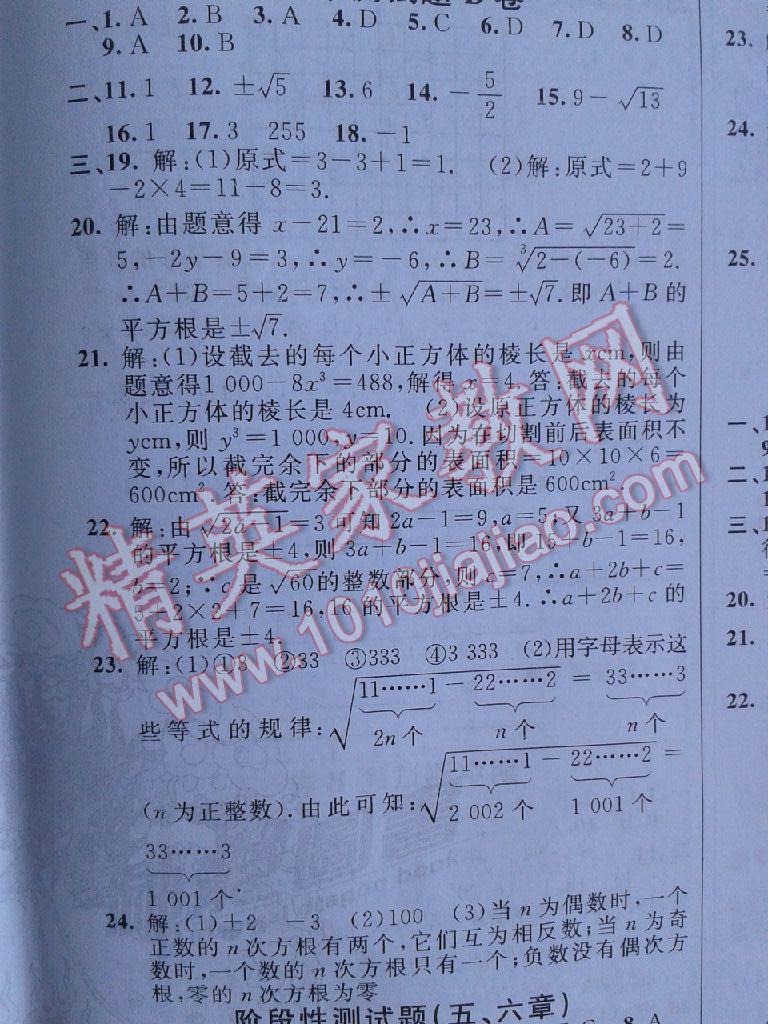 2015年神龙牛皮卷海淀单元测试AB卷七年级数学下册人教版 第13页