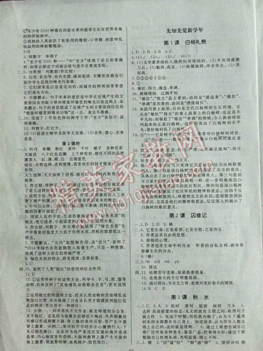 2015年高效A计划期末暑假衔接学年总复习八年级语文语文版 第7页