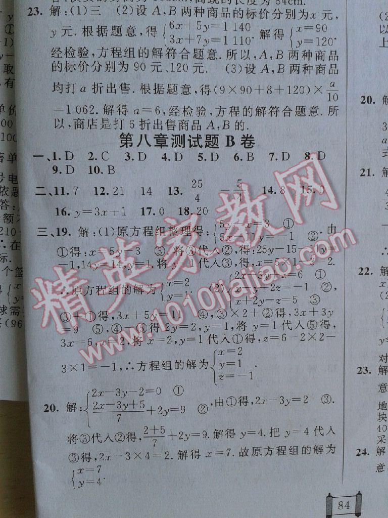 2015年神龍牛皮卷海淀單元測(cè)試AB卷七年級(jí)數(shù)學(xué)下冊(cè)人教版 第21頁