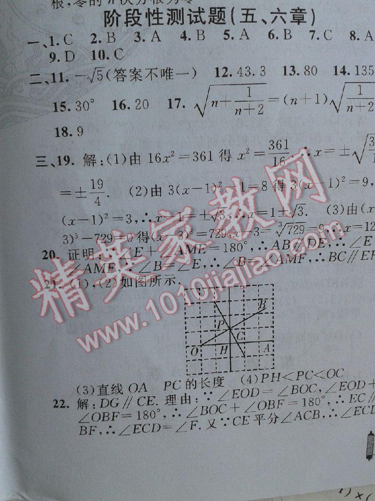 2015年神龍牛皮卷海淀單元測(cè)試AB卷七年級(jí)數(shù)學(xué)下冊(cè)人教版 第14頁(yè)