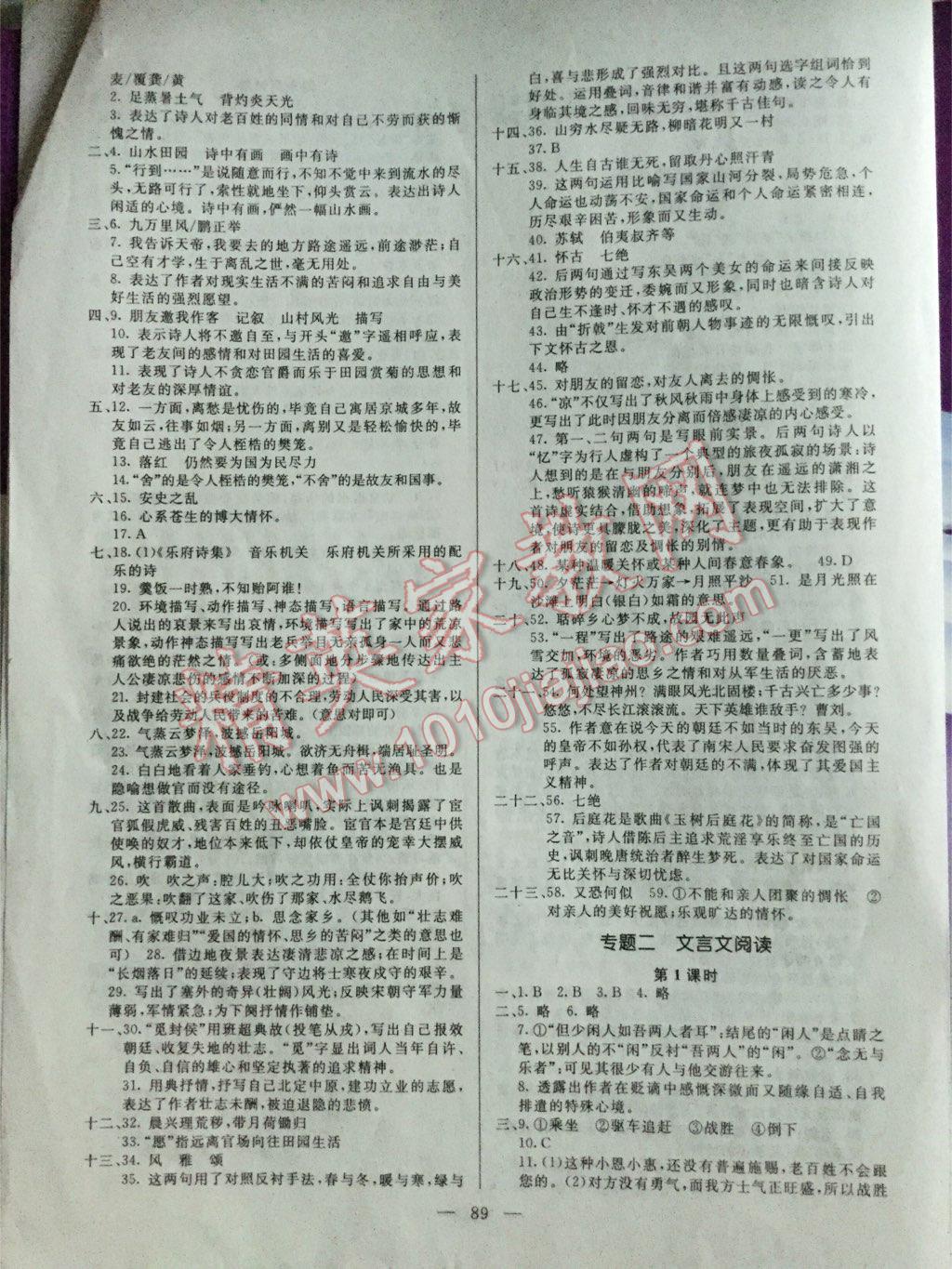 2015年高效A计划期末暑假衔接学年总复习八年级语文语文版 第5页