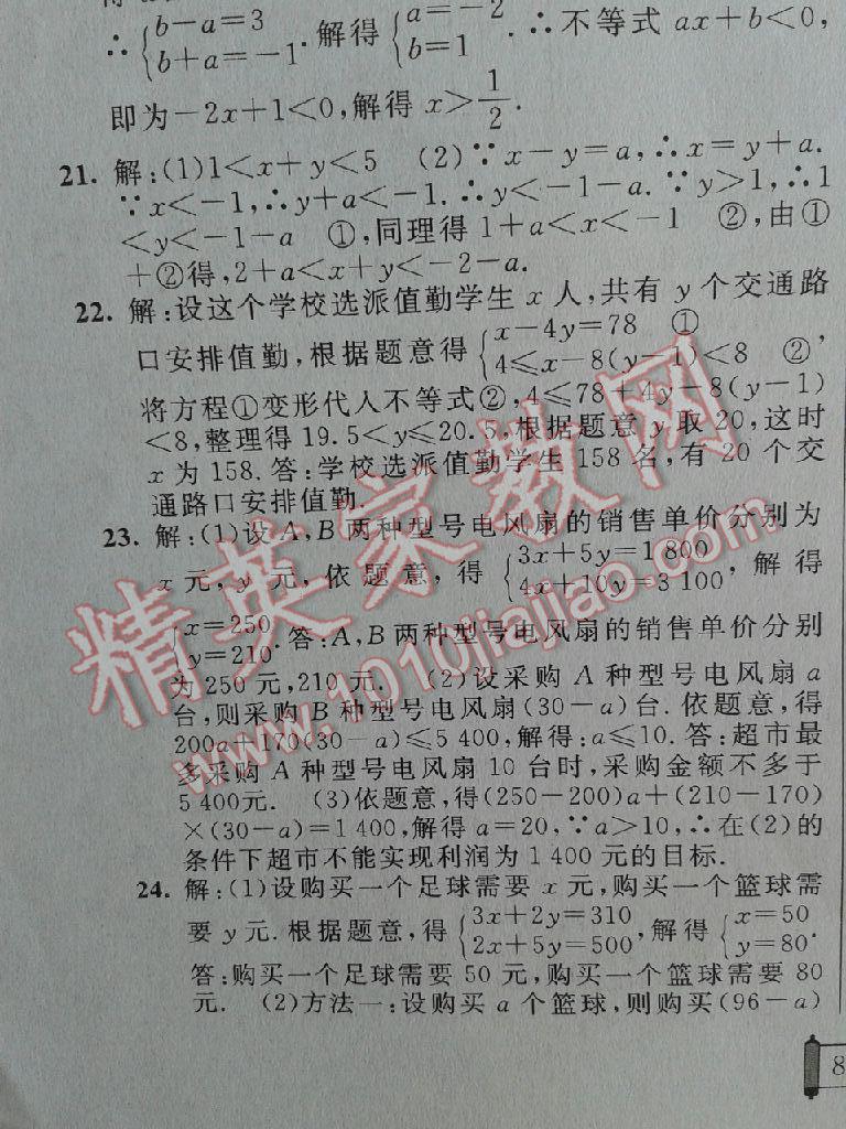 2015年神龍牛皮卷海淀單元測試AB卷七年級數(shù)學(xué)下冊人教版 第25頁