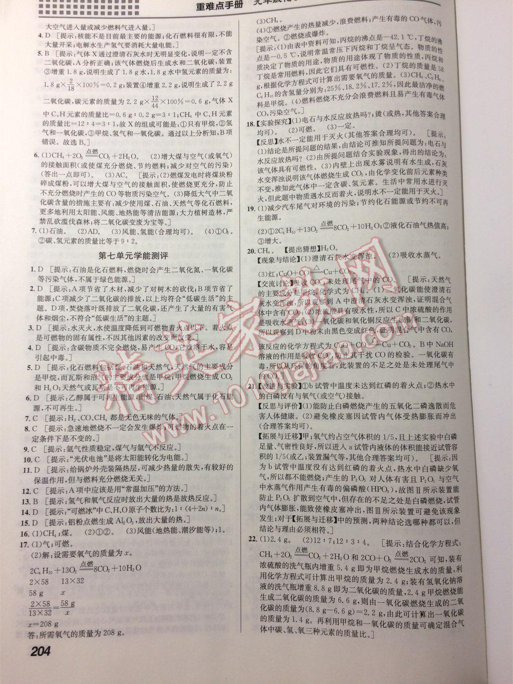 2015重難點(diǎn)手冊(cè)九年級(jí)化學(xué)上冊(cè)人教版 第12頁(yè)