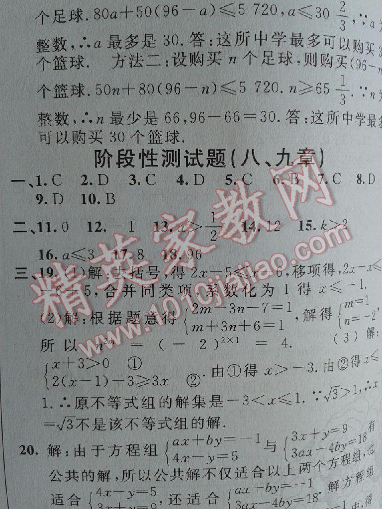 2015年神龍牛皮卷海淀單元測試AB卷七年級數(shù)學(xué)下冊人教版 第26頁