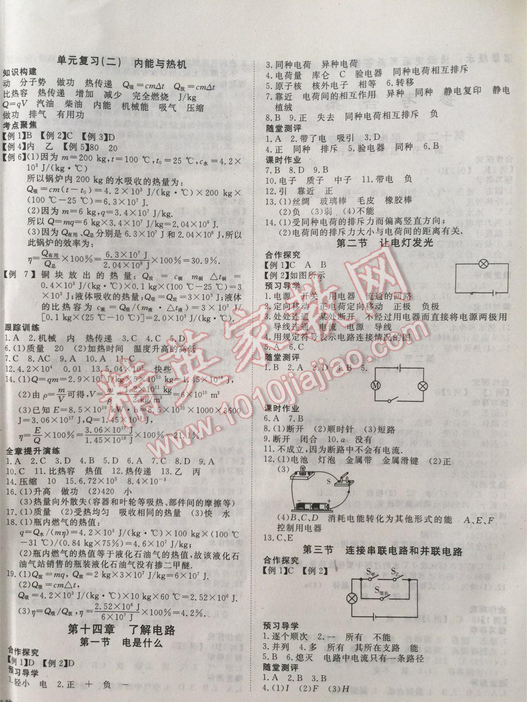 探究在線高效課堂九年級物理上冊滬科版 第4頁