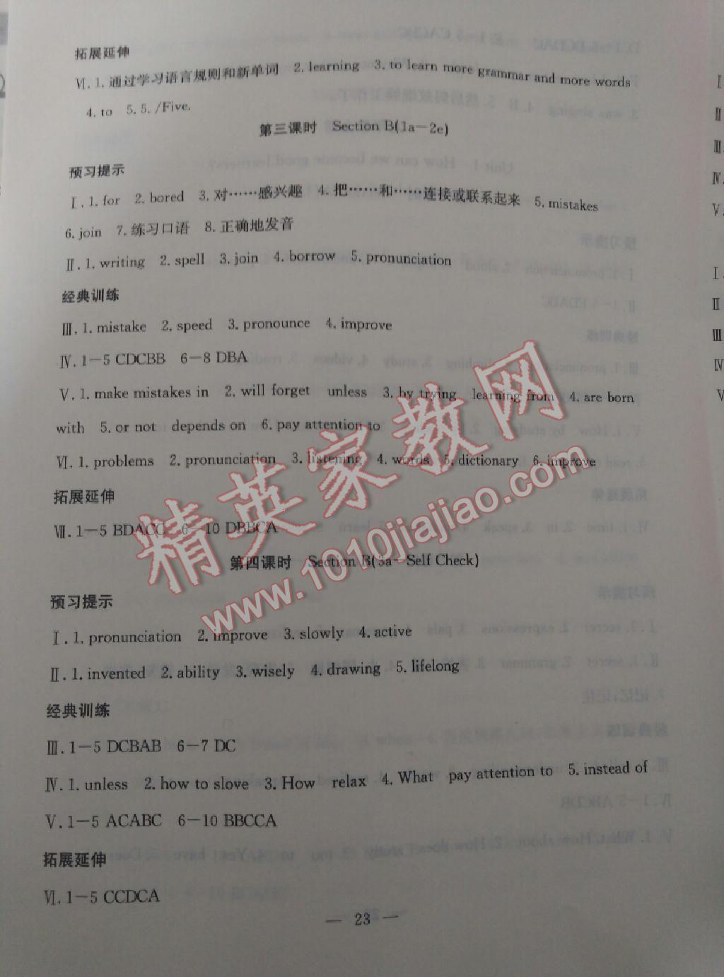 2015年暑假總動(dòng)員八年級(jí)英語人教版合肥工業(yè)大學(xué)出版社 第15頁