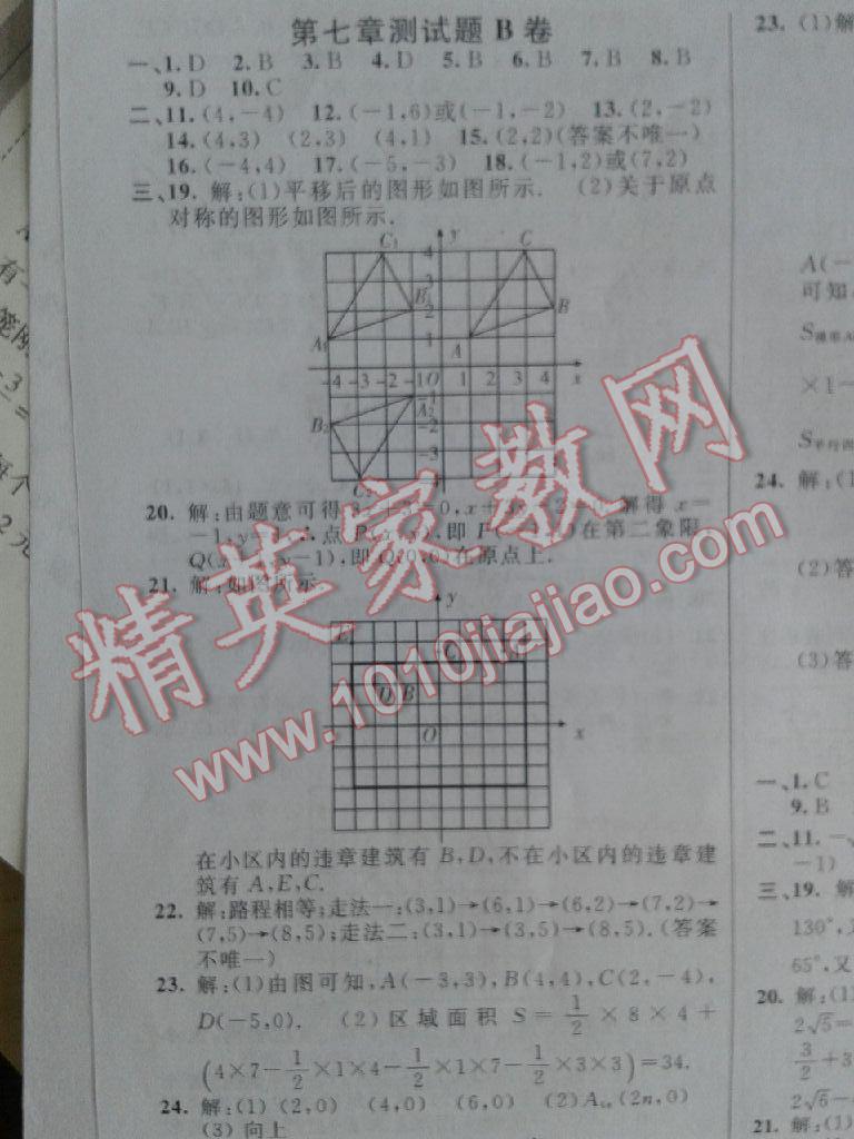 2015年神龙牛皮卷海淀单元测试AB卷七年级数学下册人教版 第17页