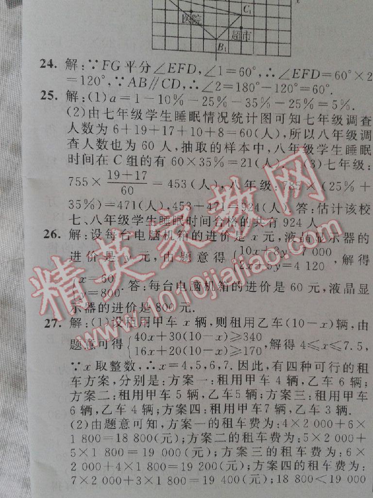 2015年神龍牛皮卷海淀單元測試AB卷七年級數(shù)學下冊人教版 第38頁