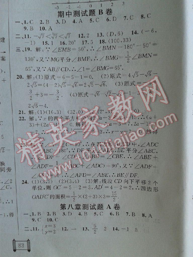 2015年神龍牛皮卷海淀單元測(cè)試AB卷七年級(jí)數(shù)學(xué)下冊(cè)人教版 第19頁(yè)