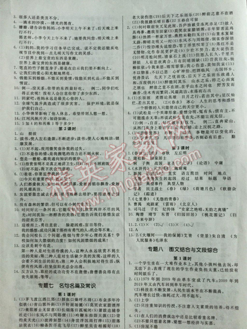 2015年高效A计划期末暑假衔接学年总复习八年级语文语文版 第3页