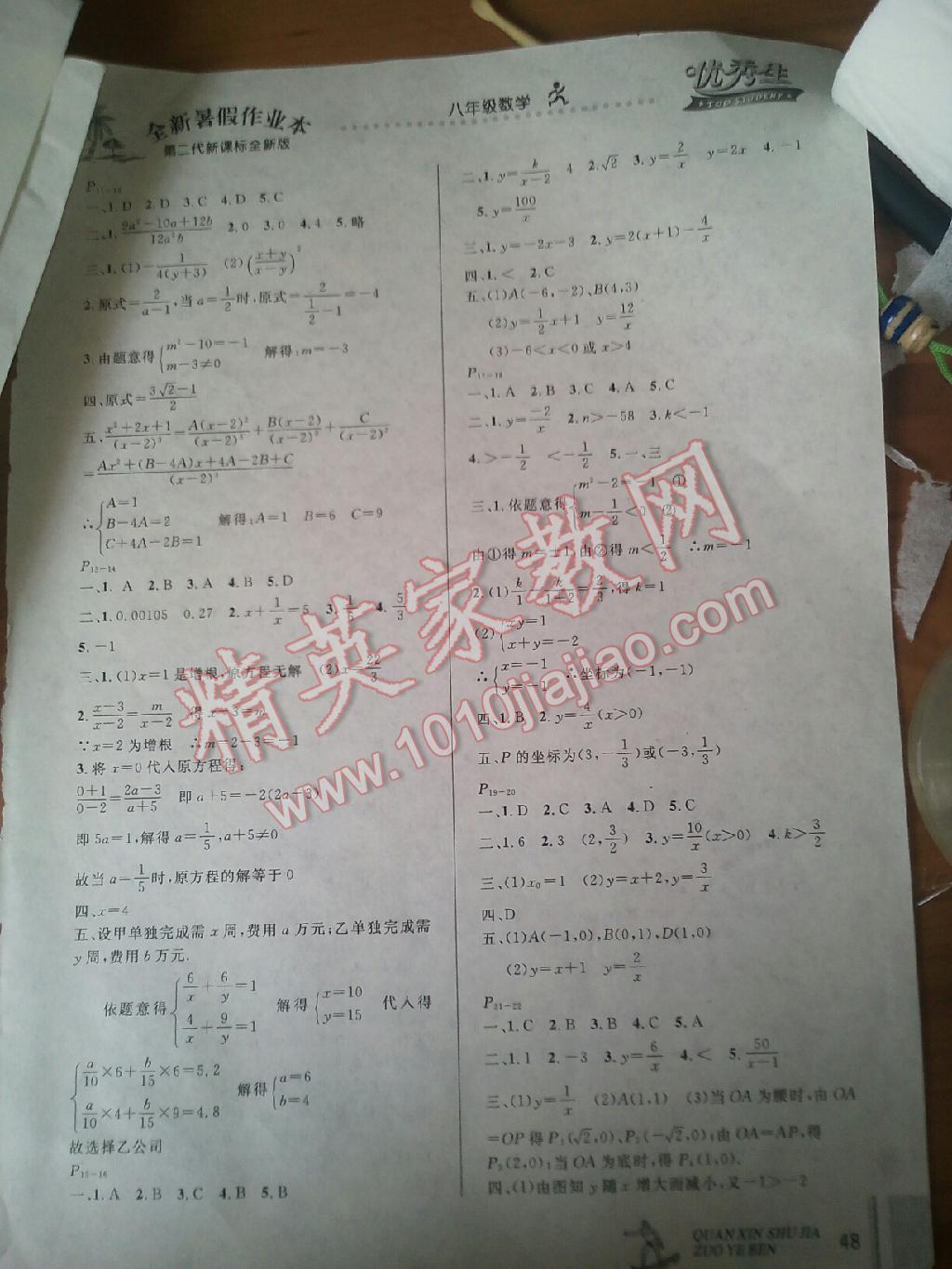 2015年优秀生快乐假期每一天全新暑假作业本八年级数学人教版 第2页