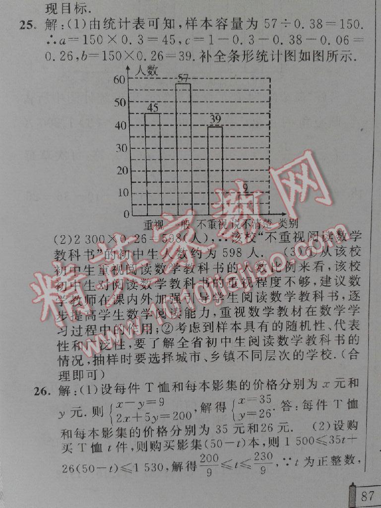 2015年神龍牛皮卷海淀單元測試AB卷七年級數(shù)學下冊人教版 第34頁